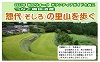 秋のウォーク ～ボランティア・ガイドと共に～「つなぐ棚田遺産 惣代の里山を歩く」（第1回）