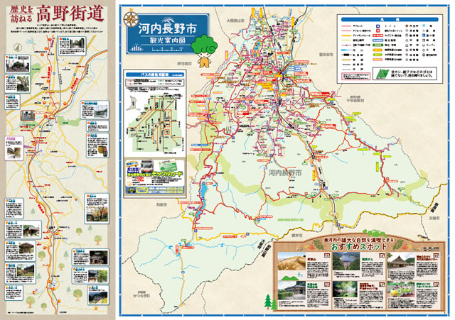 おいでよ 日本遺産のまち かわちながの：中面