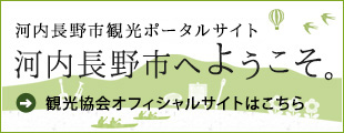 観光協会オフィシャルサイトはこちら