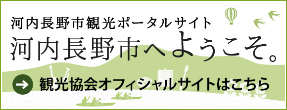 観光協会オフィシャルサイトはこちら